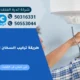 طريقة تركيب السخان الفوري