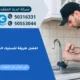 افضل طريقة لتسليك المجاري