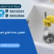 افضل مادة لفتح المجاري