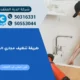 طريقة تنظيف مجاري الحمام