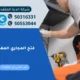 فتح المجاري المغلقة