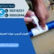 اضرار تسرب مياه الصرف الصحي